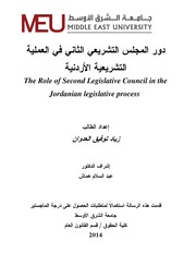 دور المجلس التشريعي الثاني في العملية