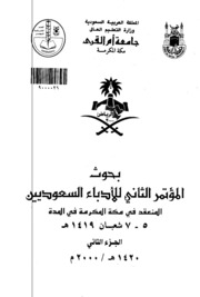 روافد النص المسرحي السعودي دراسة