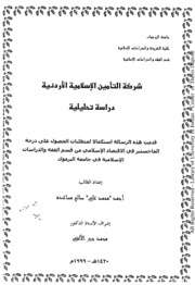 شركة التأمين الإسلامية الأردنية