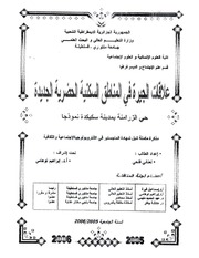 علاقات الجيرة في المناطق السكنية