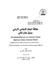 علاقة البنك الاسلامي الأردني بسوق