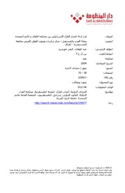 قرار إزالة الجدار العازل الإسرائيلي