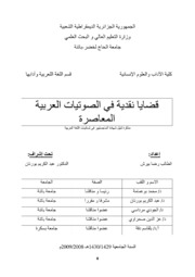قضايا نقدية في الصوتيات العربية