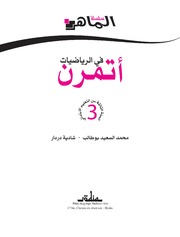 كتاب أتمرن في الرياضيات للسنة الثالثة