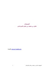 كتاب التعريفات على بن محمد الجرجاني