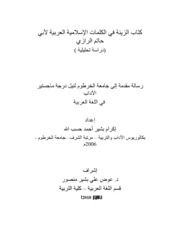 كتاب الزينة في الكلمات الإسلامية