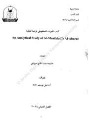 كتاب العبرات للمنفلوطي دراسة تحليلية