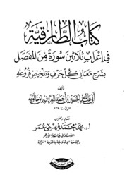 كتب الطارقية لـ أبي عبدالله الحسين