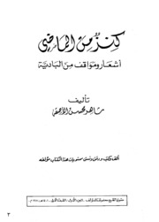 كنز من الماضي أشعار ومواقف من البادية