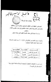 ماجستير عن الخصائص النطقية