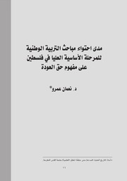 مدى احتواء مباحث التربية الوطنية