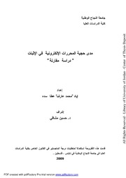 مدى حجية المحررات الإلكترونية في