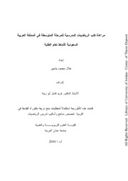 مراعاة كتب الرياضيات للمرحلة المتوسطة