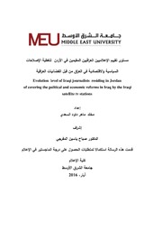 مستوى تقييم الإعلاميين العراقيين