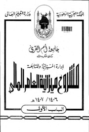 مشروع ميزانية العام المالي احصئيات