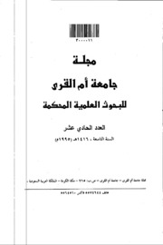 مصادر المعلومة للمعرفة الصحيةدراسة