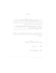 مقترح ضبط عربي لآلة الفيولا لتسهيل