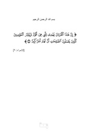 منهج الاستقراء عند الإمام الشنقيطي