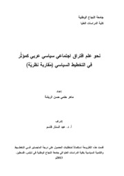 نحو علم افتراق جماعي ماهر الريشة