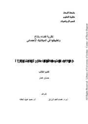 نظرية فضاء باناخ وتطبيقها في الميكانيك