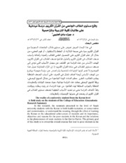 واقع مستوى الطالب الجامعي