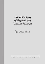 يهودية دولة إسرائيل  جذور المصطلح