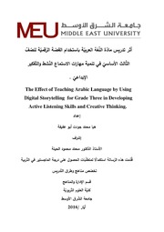 أثر تدريس مادة اللغة العربية باستخدام