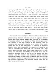 اثر ممارسة النشاط الرياضي على السلوك