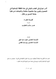 اثر نموذج في التعلم البنائي في مادة