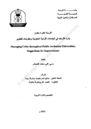 إدارة الأزمات في الجامعات الأردنية