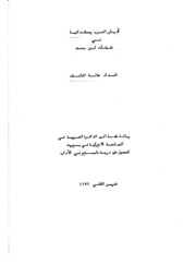 أديان العرب و معتقداتها في طبقات