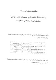 إساءة معاملة التلاميذ ذوي صعوبات