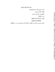 اساليب التنشئة الاسرية زمستوى مفهوم