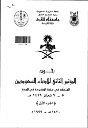 إشكاليات توزيع الكتاب السعودي والحلول