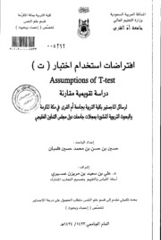 افتراضات استخدام اختبار ت Assumptions