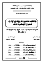 اثر اتفاقية تحرير الخدمات المالية