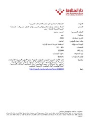 الاتجاهات المعاصرة في تحديد الاحتياجات