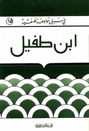 إبن طفيل - الدكتور مصطفى غالب