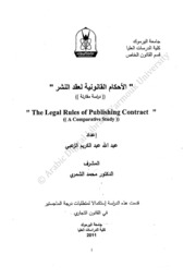 الاحكام القانونية لعقد النشر عبدالله