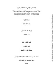 الاختصاص الإفتائي لمحكمة العدل الدولية
