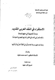 الاستقراء في النقد العربي القديم