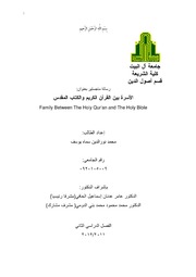 الأسرة بين القرآن الكريم والكتاب