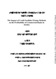 أثر أساليب تسعير التسهيلات الائتمانية