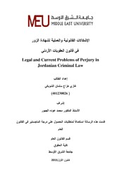 الإشكالات القانونية والعملية لشهادة
