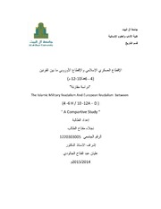 الإقطاع العسكري الإسلاهي والإقطاع