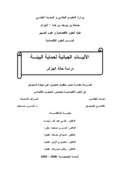 الآليات الجبائية لحماية البيئة دراسة