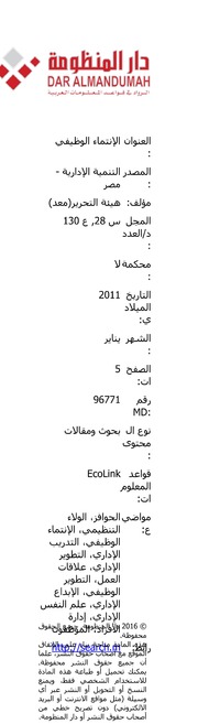 الإنتماء الوظيفي