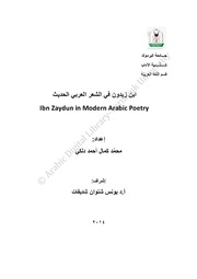 ابن زيدون في الشعر العربي الحديث