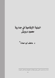 البنية الإيقاعية في جدارية محمود