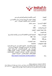 التحرير الاقتصادي والنمو الصناعي